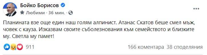 Постът на премиера Борисов